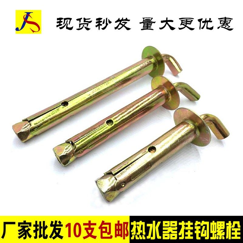电热水器专用膨胀钩挂钩膨胀螺丝墙挂重型螺栓固定加长热水器螺栓,3C数码配件,USB多功能数码宝,淘宝优惠券,粉丝福利购,淘宝优惠卷