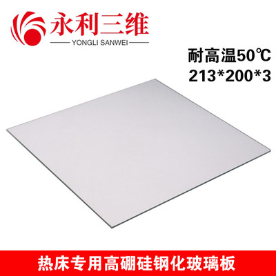 3D印机配件 加热热床专用 Reprap加热平台玻璃板MK2B热床玻璃板