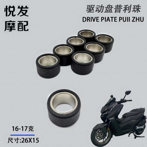 适用于无极sr4 升仕350D  V锐300 大阳350ADV C400GT普利珠驱动珠
