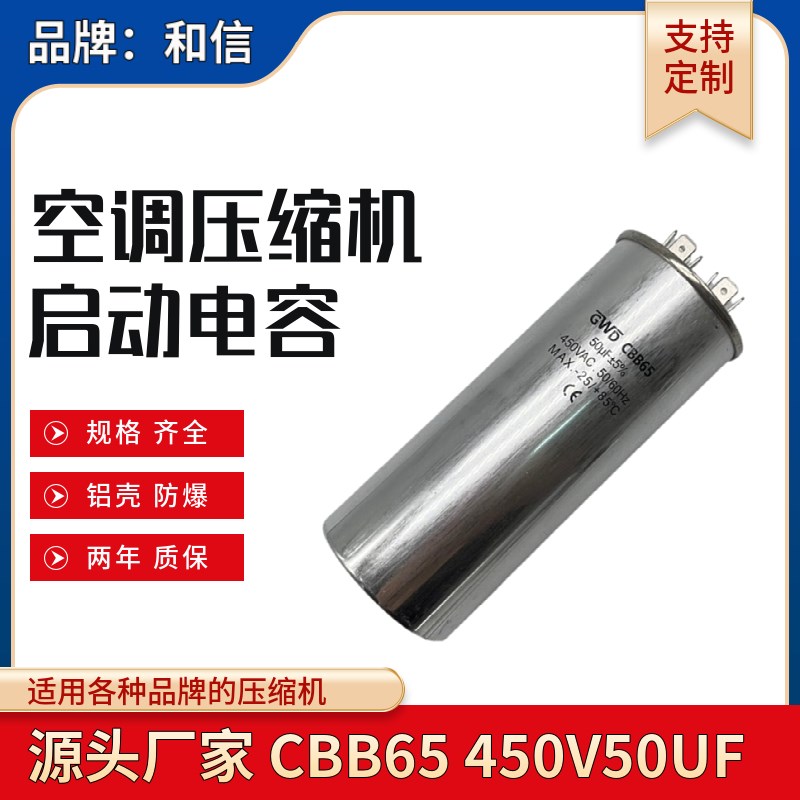 包邮CBB65 450V50UF压缩机电机启动运转电容薄膜4+4插片通用 防爆