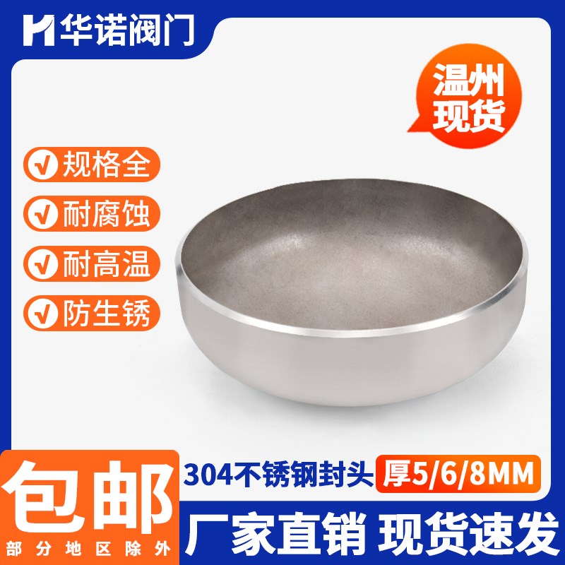304不锈钢焊接封头椭圆厚度5/6/8MM工业堵头冲压管件57-1000