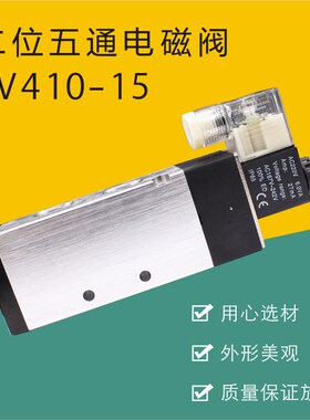 二位五通电磁阀4V21008/31010/41015 气阀 换向阀