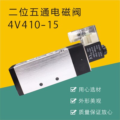 二位五通电磁阀4V21008/31010/41015 气阀 换向阀