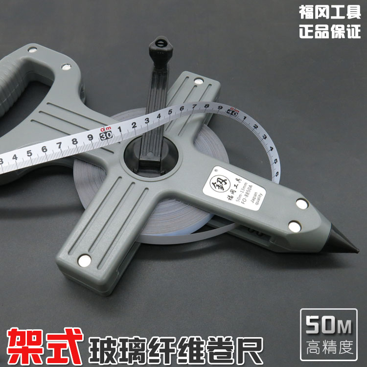 日本福冈工具玻璃纤维架式卷尺 盘尺架尺50米纤维尺工程测绘尺