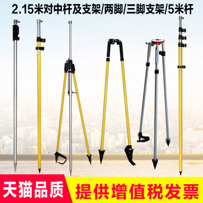 徕斯达棱镜对中杆支架全站仪三脚架GPS/RTK支架杆2.15米对中杆5米