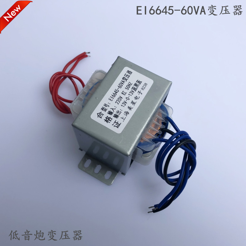 低音炮变压器 EI6645音响变压器60VA/80VA 220V转13V-0-13V 双13V