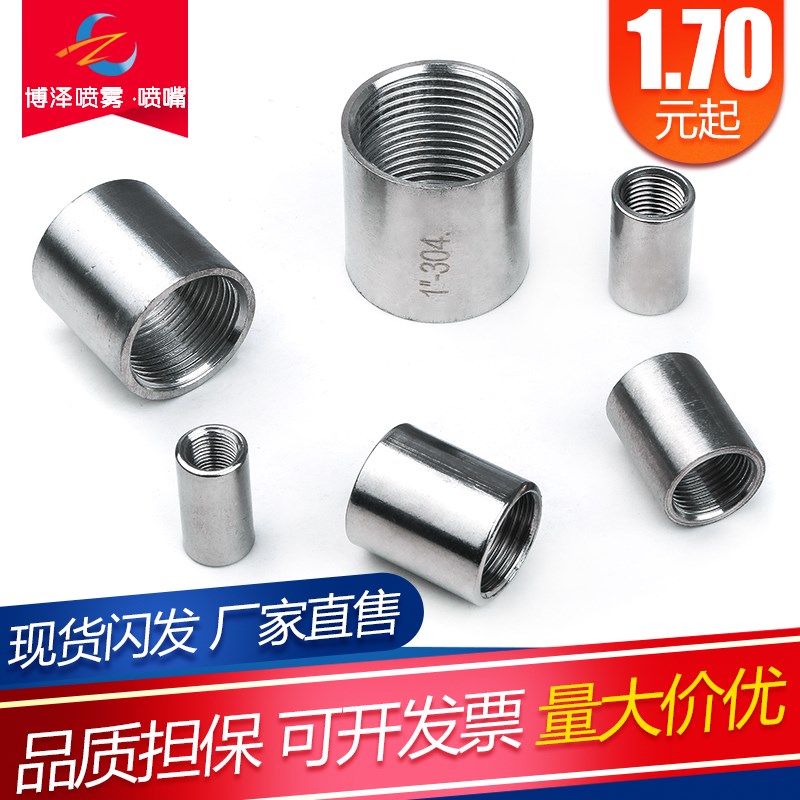 304不锈钢双内丝套筒喷嘴焊接接头内牙内丝直接2分4分6分管箍接头