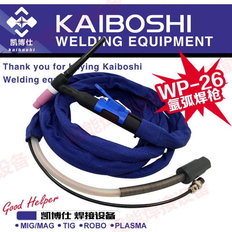 凯博仕WP-26氩弧焊焊枪硅胶管氩弧焊机配件焊把线耐高温10米焊枪