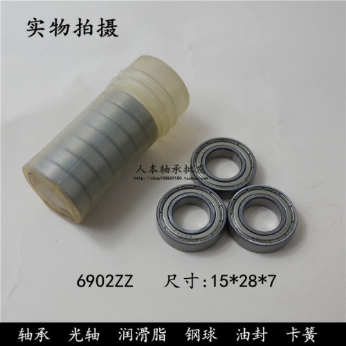 深沟球轴承6902ZZ   61902-2Z  1000902 内径15*外径28*高度7mm