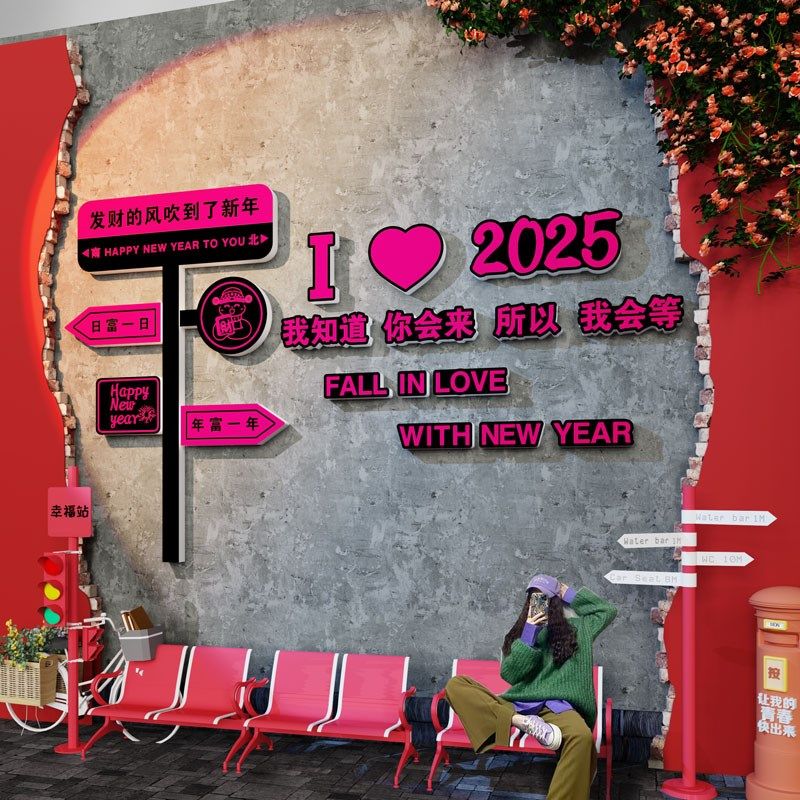 路牌网红拍照区布置2025蛇过新年春节墙面装饰背场景氛围打卡元旦,家居饰品,文化墙贴,淘宝优惠券,粉丝福利购,淘宝优惠卷