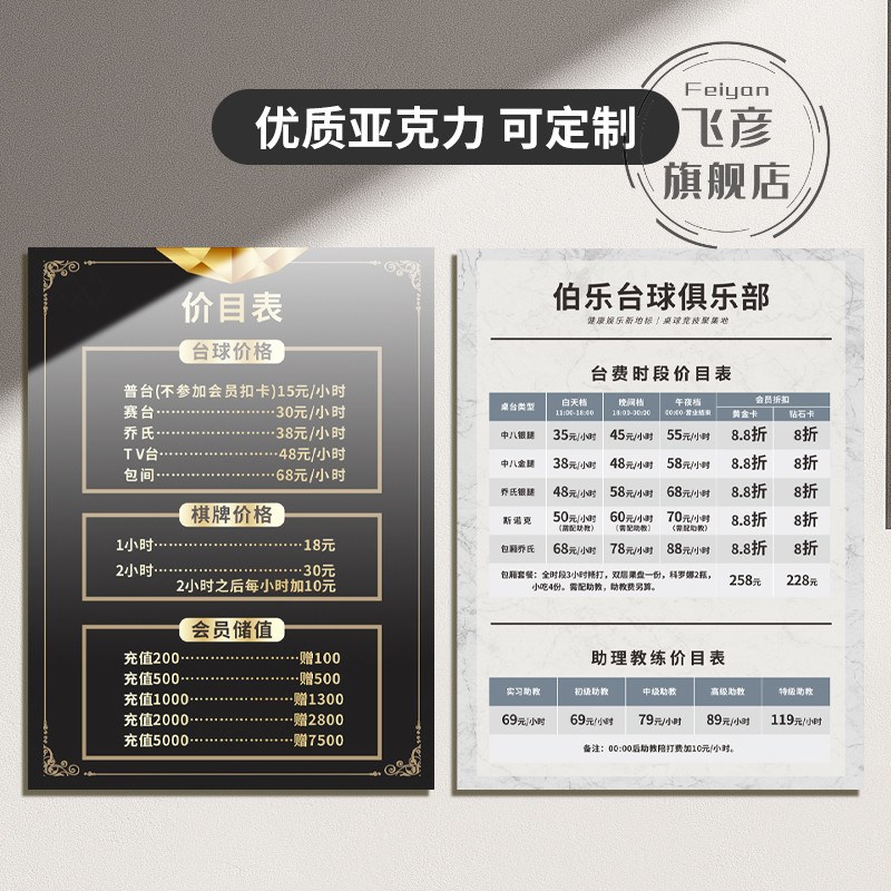 亚克力台球室价目表定制桌球厅健身房洗浴咖啡酒店收费标准价位墙