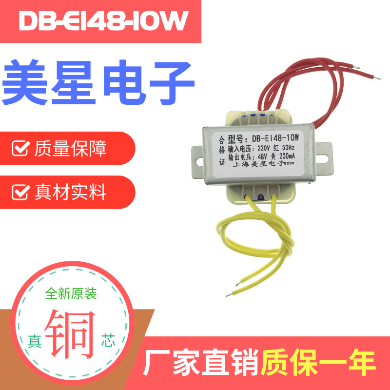 电源变压器 10W DB-10VA 220V转48V 208mA 0.2A 交流AC48V变压器