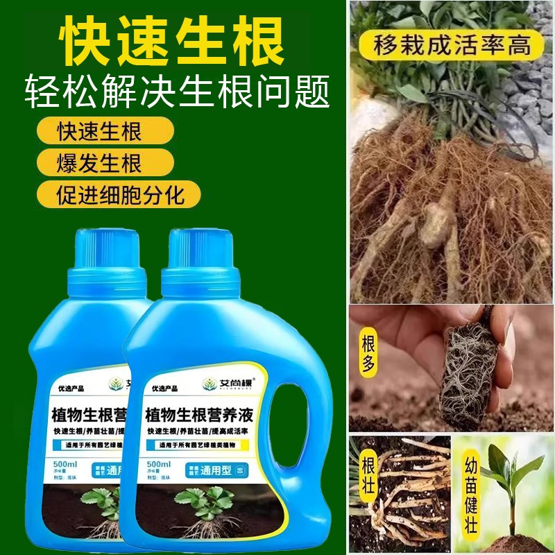 生根药水复活液枯树再生液植物剂原液粉多灵菌救花树发芽营养