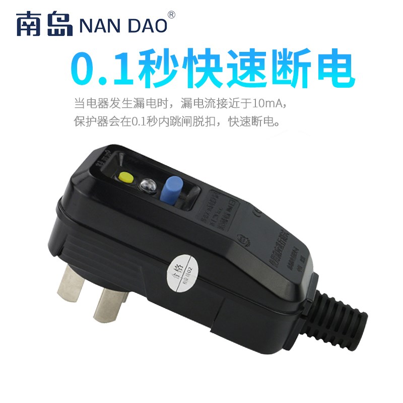 南岛漏电保护器插头10A/16A热水器空调大功率接线防漏电插座开关