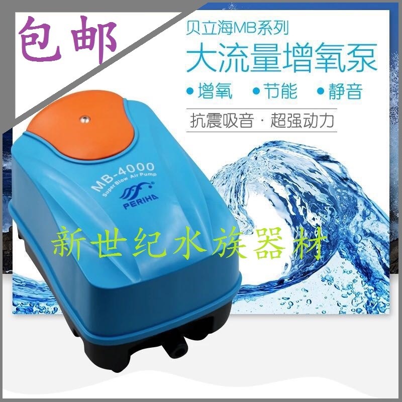 贝立海PERIHA鱼缸氧气泵静音大功率池塘氧气泵增氧机供氧机增氧泵