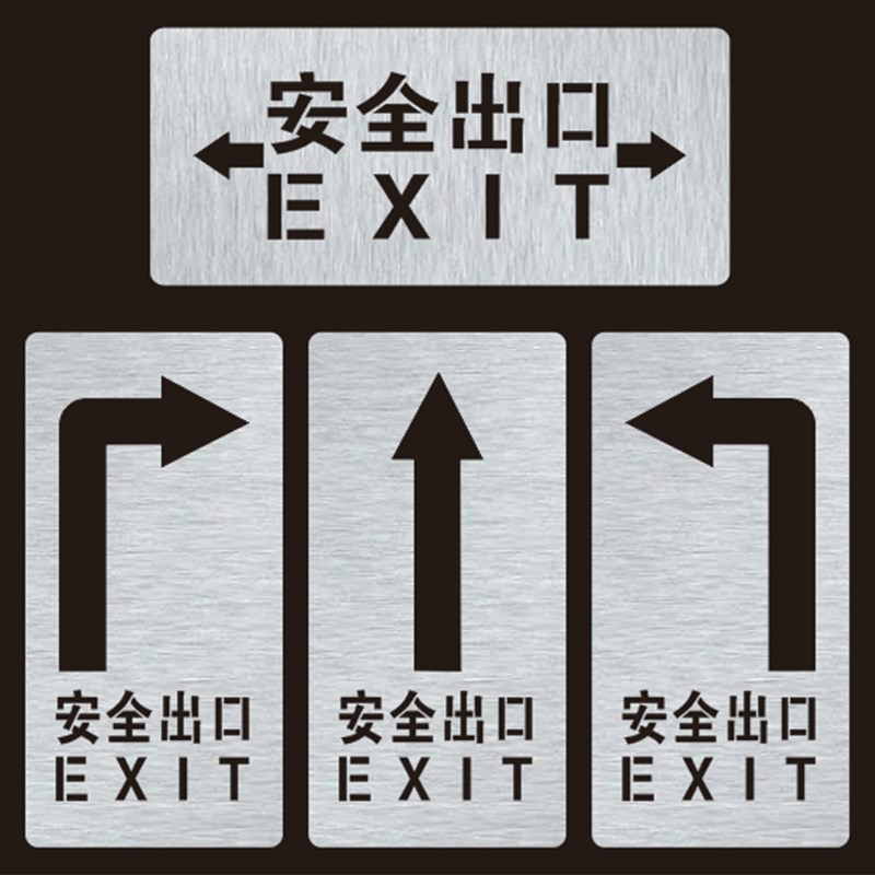喷漆模板箭头安全出口左右箭头指示牌镂空字安防消防安监检查工厂