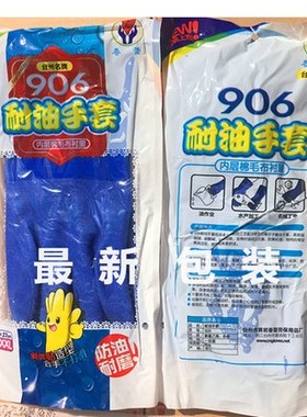 包邮春蕾906蓝色耐油手套磨砂耐磨耐酸碱劳保手套27cm