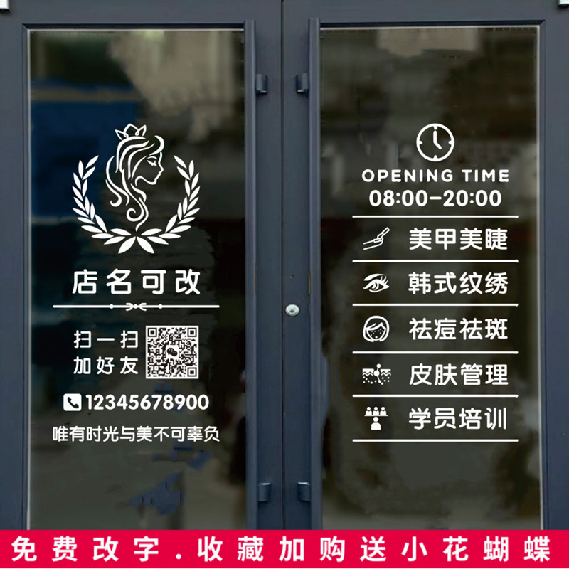 营业时间玻璃门贴纸二维码美容院理髲店橱窗装饰门上广告字墙贴画