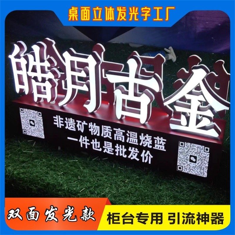 桌面柜台手机店公司logo3d立体可充电免接线双面摆台广告牌发光字