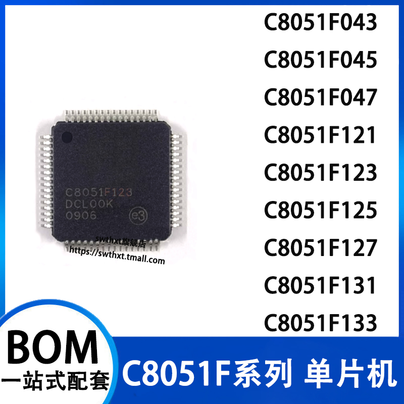 C8051F121-GQR 043 045 047 123 125 127 131 133-GQ 单晶片-MCU