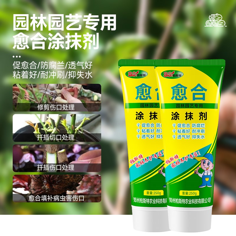 树木伤口愈合剂果树绿植物伤嫁接愈合膏盆景大树涂补剂封口防腐剂