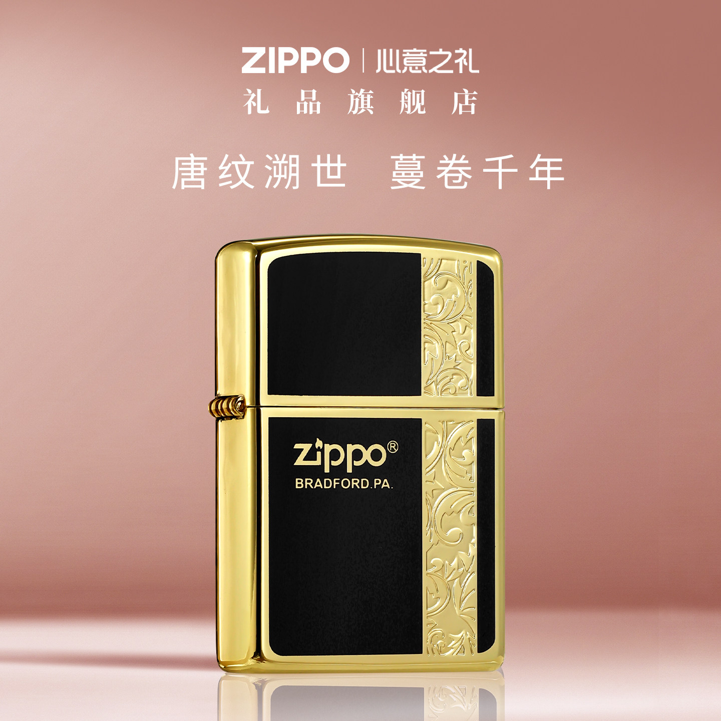 ZIPPO车品旗舰店之宝礼品起源唐草正品煤油防风打火机送男士礼物