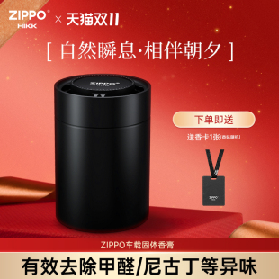 ZIPPO车载香膏持久留香车用饰品摆件新款 固体香膏香氛用品送礼