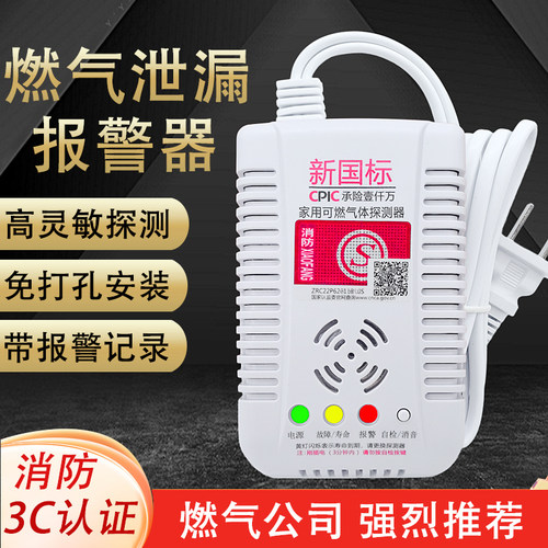 燃气报警器家用厨房饭店煤气天然气液化气餐饮可燃气体泄漏警报器