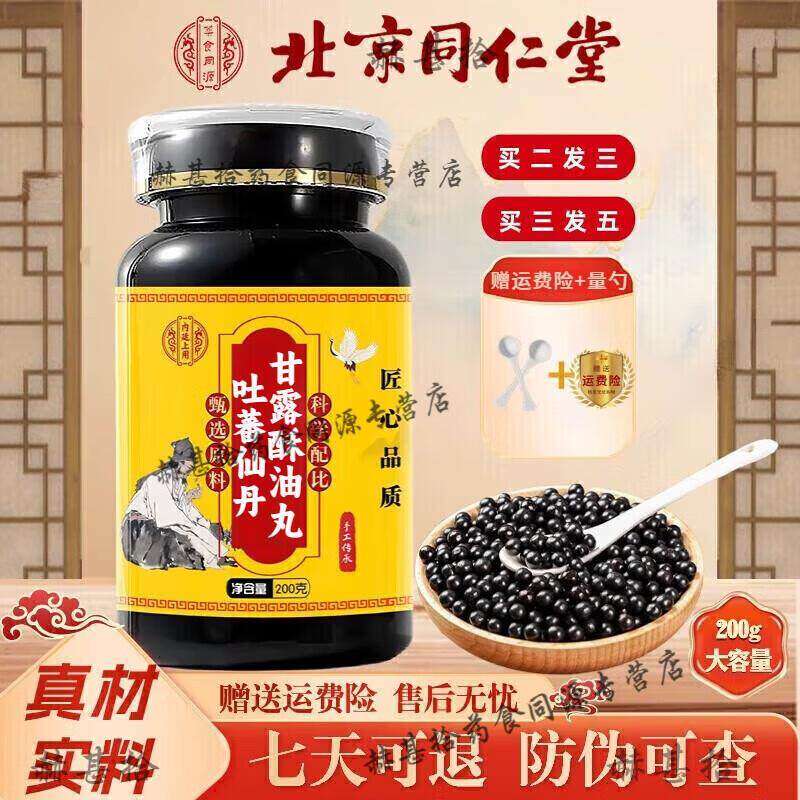 原料 吐蕃仙丹甘露酥油丸 西藏昌都 经典配方浓缩制作 药食同源 2