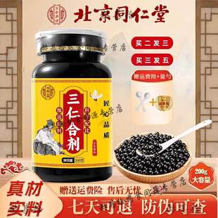 原料 三仁l合剂 三仁i合剂 原方配比药食同源 浓缩制作 200-克发3