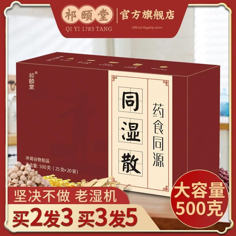 同湿散南京冋旭堂同食散根摆正品霍食散天猫遥逍官方商城店