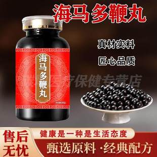北京 海马马多鞭丸海马清宫龙丹的功效正品匠心品质买2送1