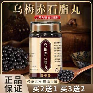 乌梅赤石脂丸北京 汉方正品 真材实料买二赠一包邮