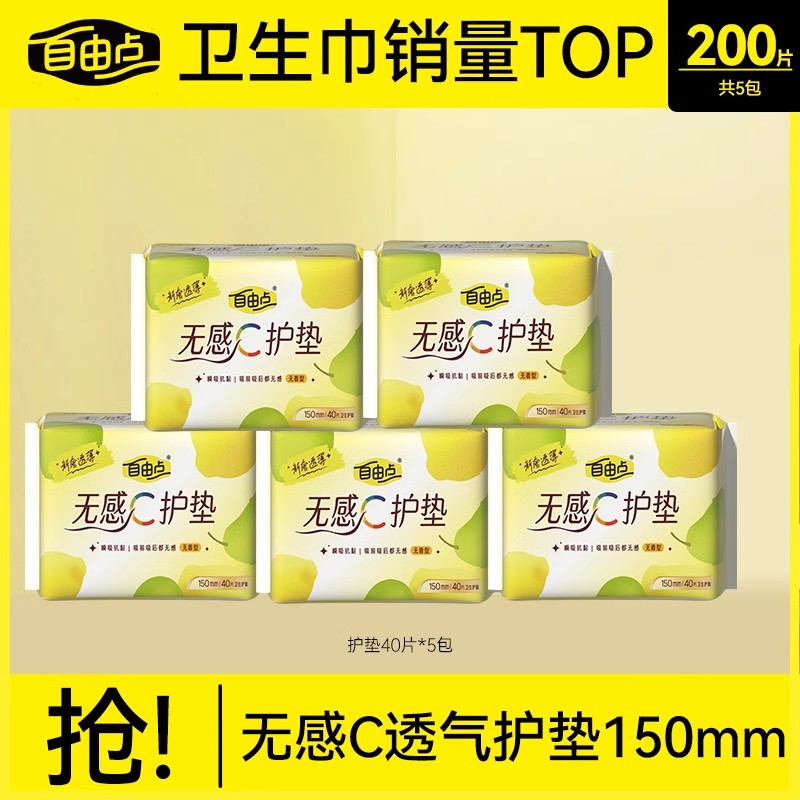 自由点无感护垫40片日用卫生巾