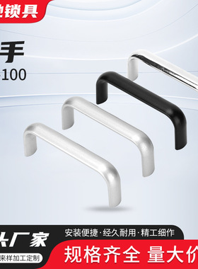 LS516-100门拉手机柜拉手机柜门亚光黑色提手铝合金U型椭圆小拉手