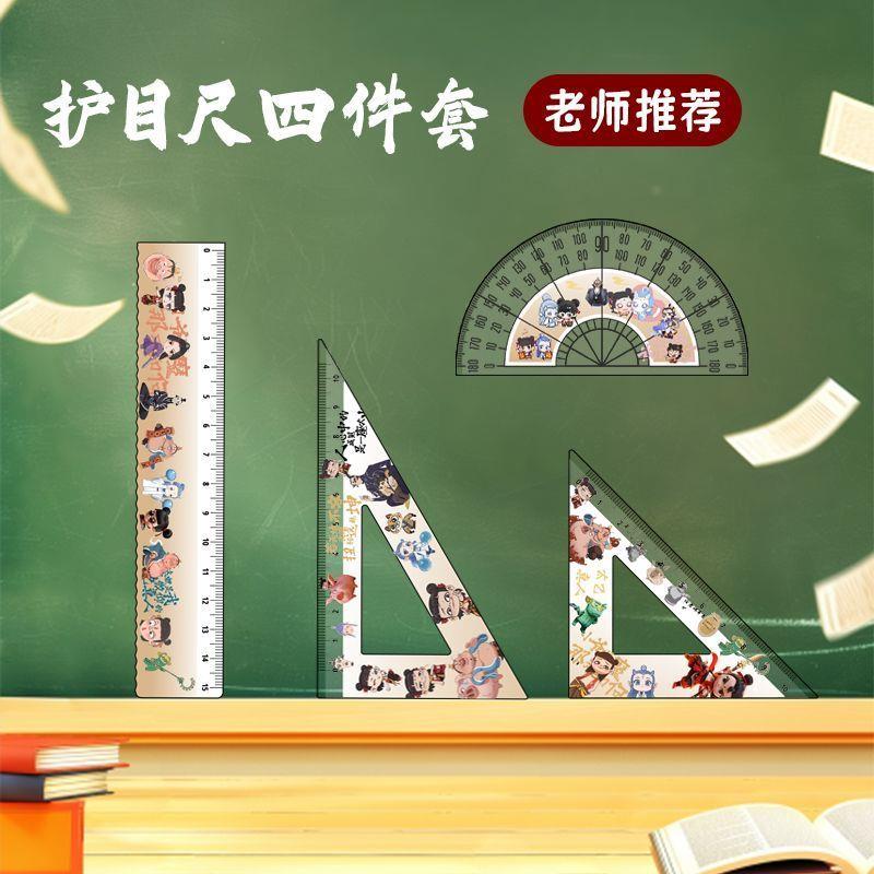 新款哪吒2尺子四件套亚克力可爱小中学生学习卡通套尺直尺三角尺