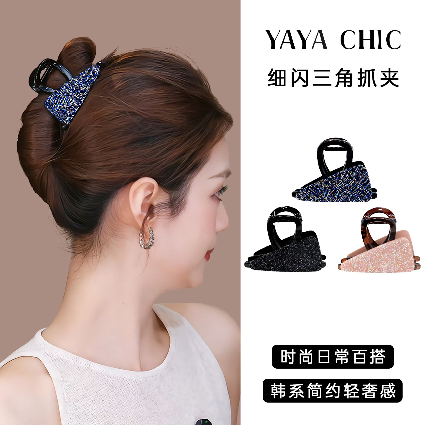 高级感发夹后脑勺三角抓夹女