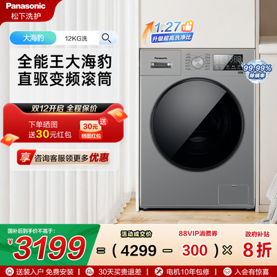 [大海豹] 松下12Kg大容量滚筒直驱变频家用全自动洗衣机J2M1