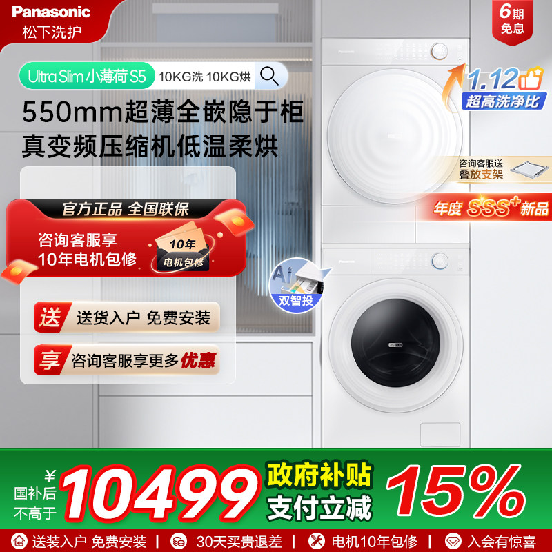 [小薄荷S5]松下超薄全嵌洗烘套装10kg智投洗衣机烘干机M2J1+M2QR1