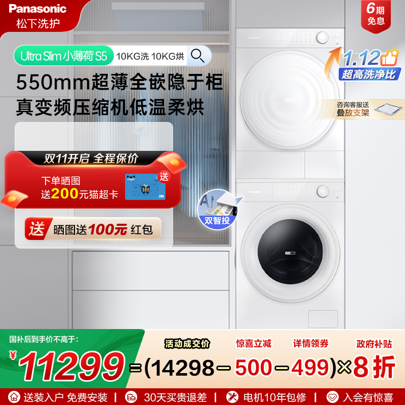 [小薄荷S5]松下超薄全嵌洗烘套装10kg智投洗衣机烘干机M2J1+M2QR1