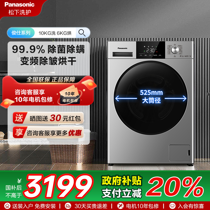 松下官方旗舰店超薄10公斤滚筒洗衣机家用除菌除螨洗烘 ND1MT