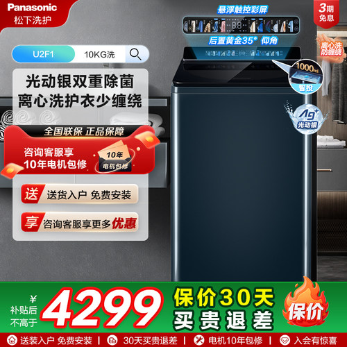 [不弯腰12KG]松下官方旗舰店直驱波轮洗衣机除菌智投离心洗U2F1