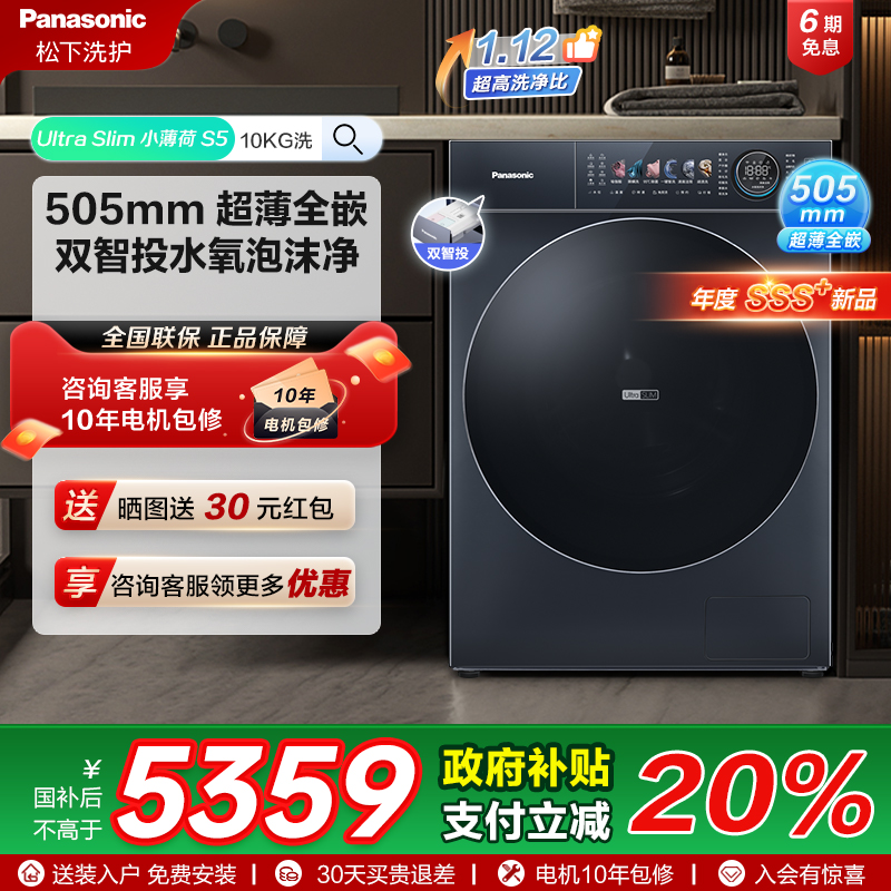 【小薄荷S5】松下新品超薄家用全自动10KG变频滚筒洗衣机M2F1