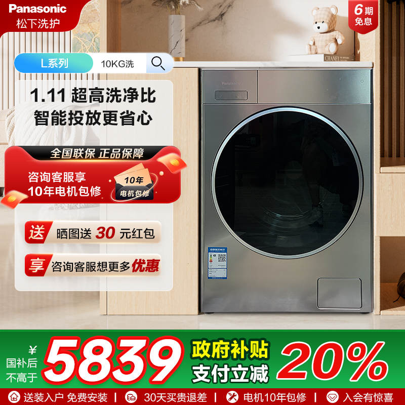 Panasonic/松下10公斤滚筒洗衣机全自动智能远程智控XQG100-L186