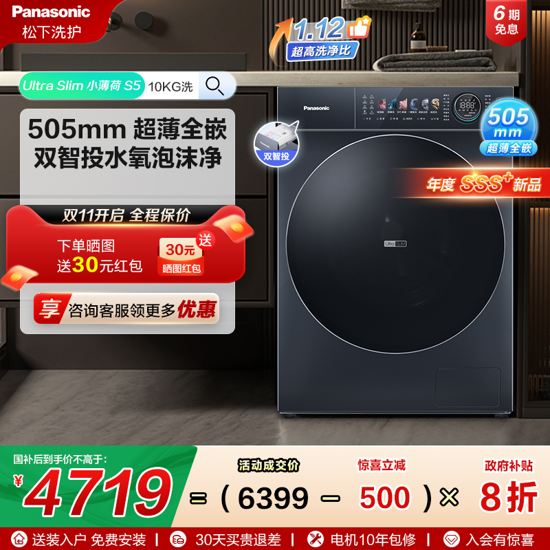 【小薄荷S5】松下新品超薄家用全自动10KG变频滚筒洗衣机M2F1