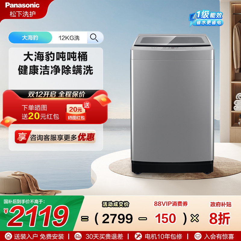[大海豹] 松下12Kg大容量除螨波轮家用全自动一级能效洗衣机K2M1