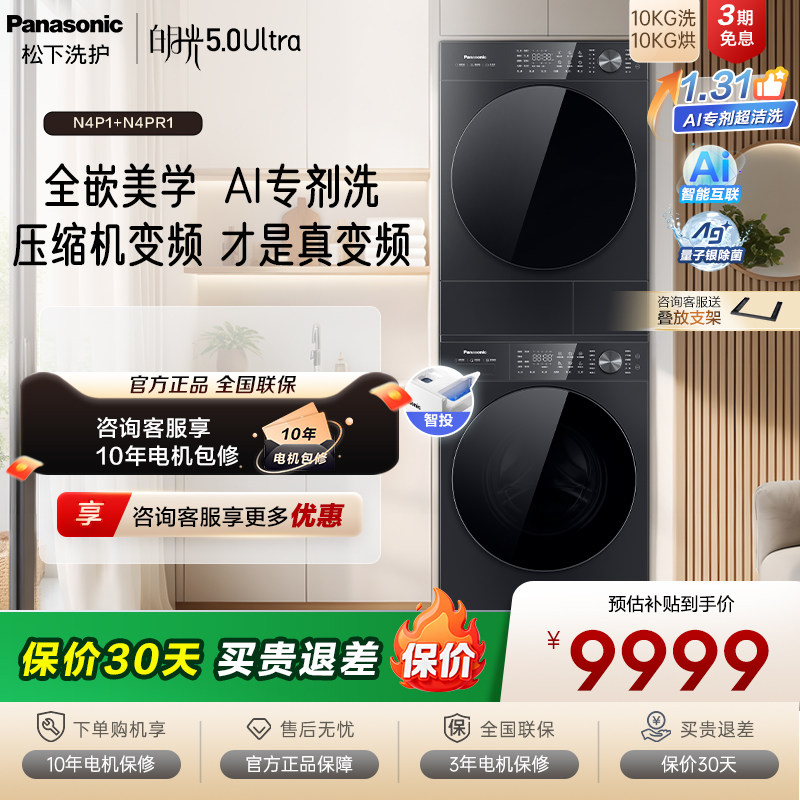 [白月光5.0 Ultra] 洗烘套装