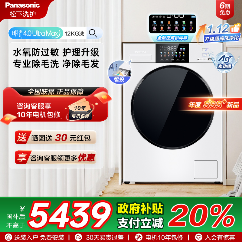 [吴磊同款白月光4.0Ultra Max]松下12KG全自动滚筒洗衣机N572T