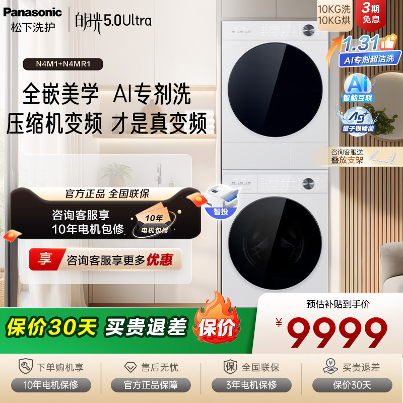 [白月光5.0 Ultra] 洗烘套装