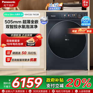 松下高奢洗烘一体10kg全自动超薄全嵌滚筒洗衣机M2FD1 小薄荷S5
